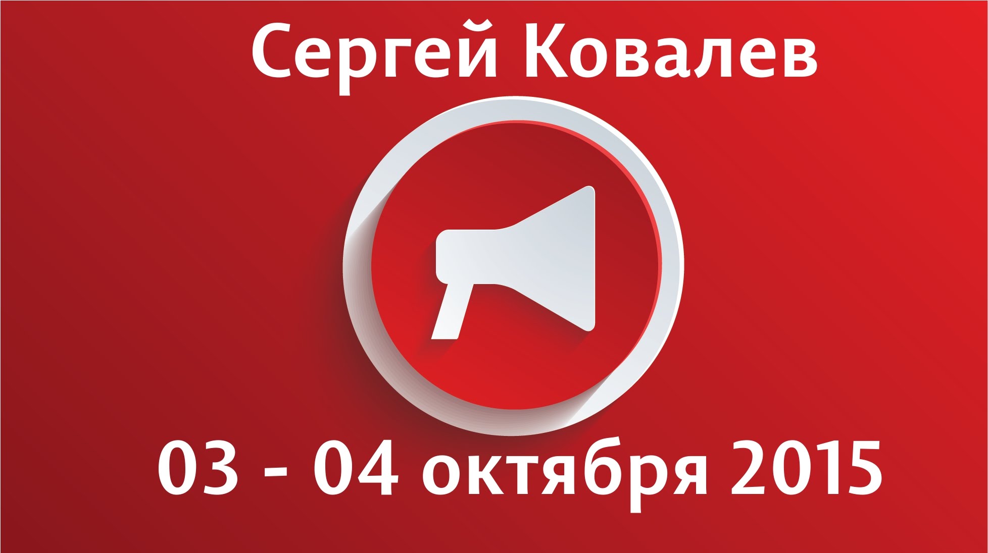 Интергация эго-состояний - Ковалев (2015)_0.jpg